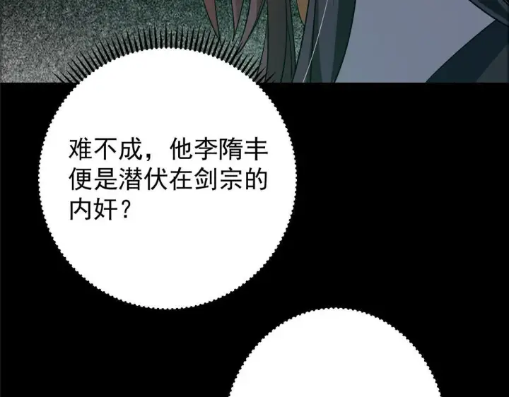 漫画《掌门低调点》441 我也成天之骄子啦第138张图