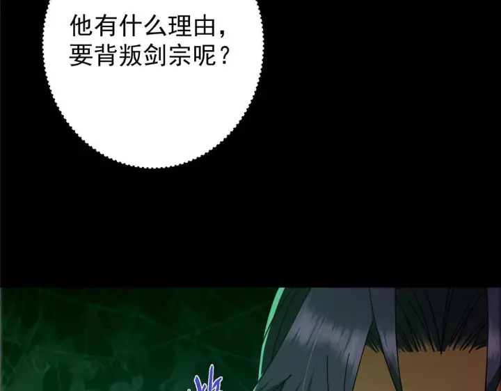 漫画《掌门低调点》441 我也成天之骄子啦第143张图
