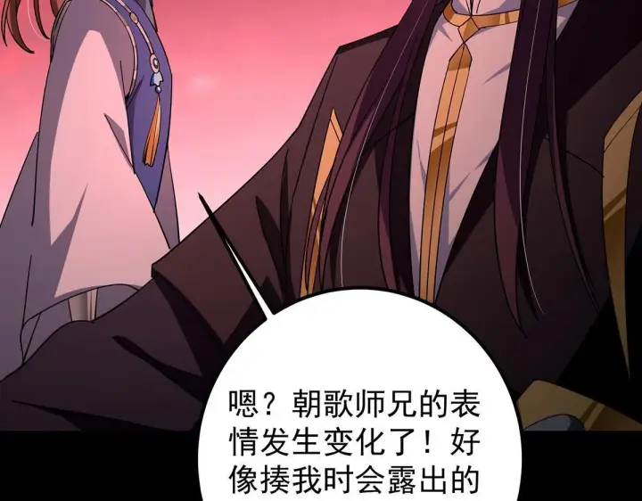 漫画《掌门低调点》441 我也成天之骄子啦第16张图