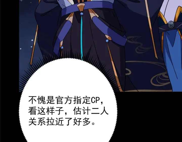 漫画《掌门低调点》441 我也成天之骄子啦第167张图