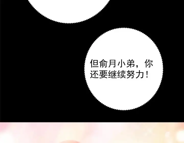 漫画《掌门低调点》441 我也成天之骄子啦第168张图