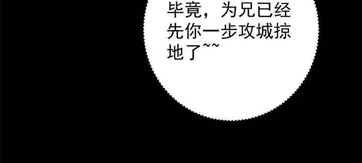 漫画《掌门低调点》441 我也成天之骄子啦第172张图