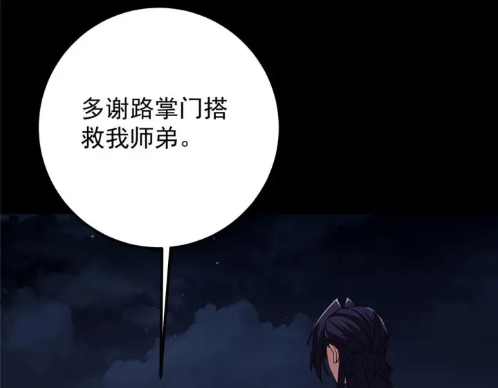 漫画《掌门低调点》441 我也成天之骄子啦第173张图
