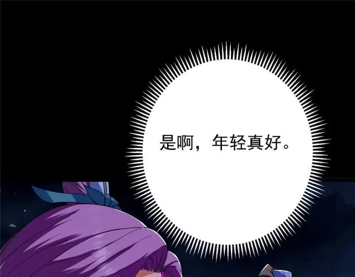 漫画《掌门低调点》441 我也成天之骄子啦第185张图