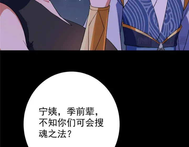 漫画《掌门低调点》441 我也成天之骄子啦第187张图
