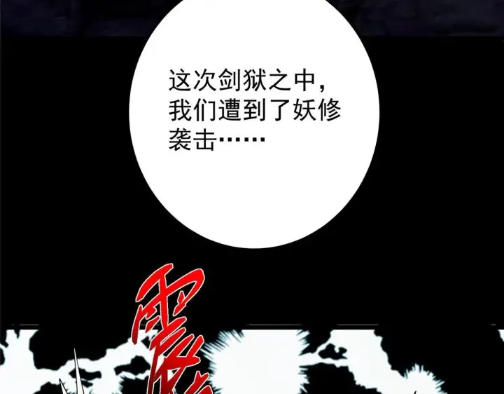 漫画《掌门低调点》441 我也成天之骄子啦第191张图