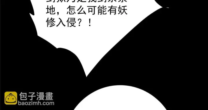 漫画《掌门低调点》441 我也成天之骄子啦第194张图