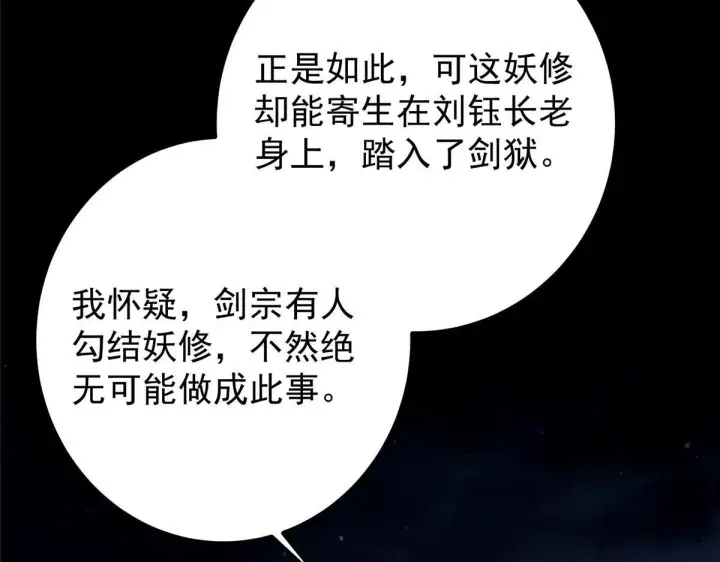 漫画《掌门低调点》441 我也成天之骄子啦第195张图