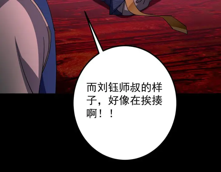 漫画《掌门低调点》441 我也成天之骄子啦第20张图