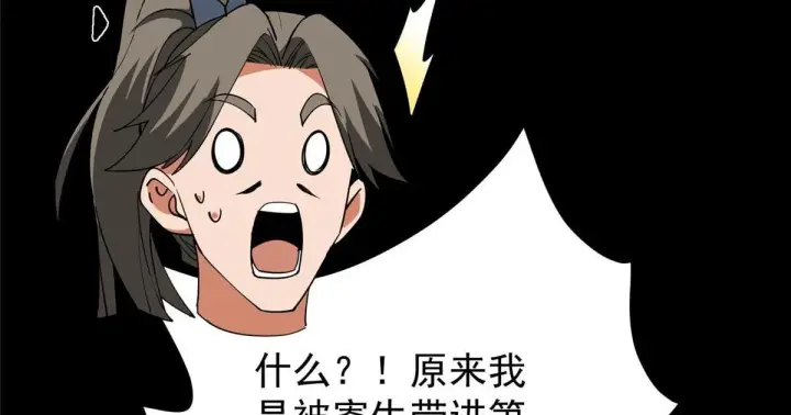 漫画《掌门低调点》441 我也成天之骄子啦第200张图