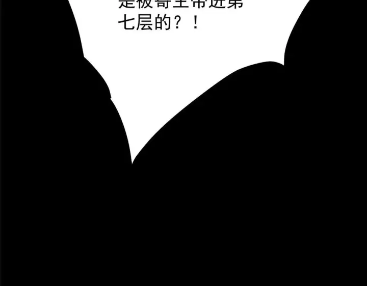 漫画《掌门低调点》441 我也成天之骄子啦第201张图