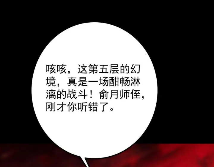漫画《掌门低调点》441 我也成天之骄子啦第40张图