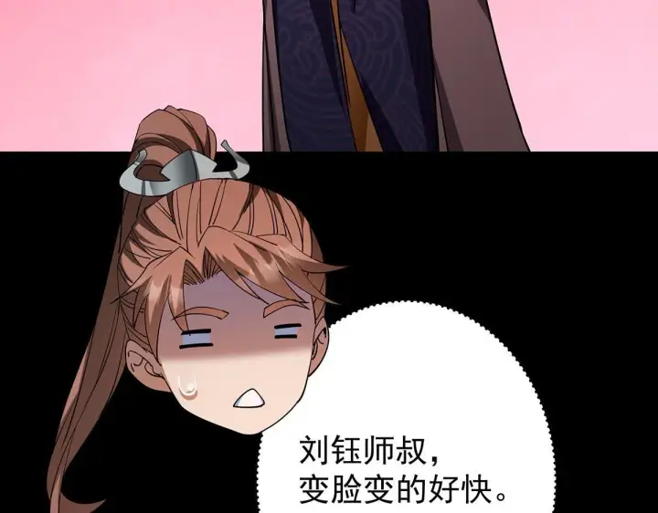 漫画《掌门低调点》441 我也成天之骄子啦第43张图