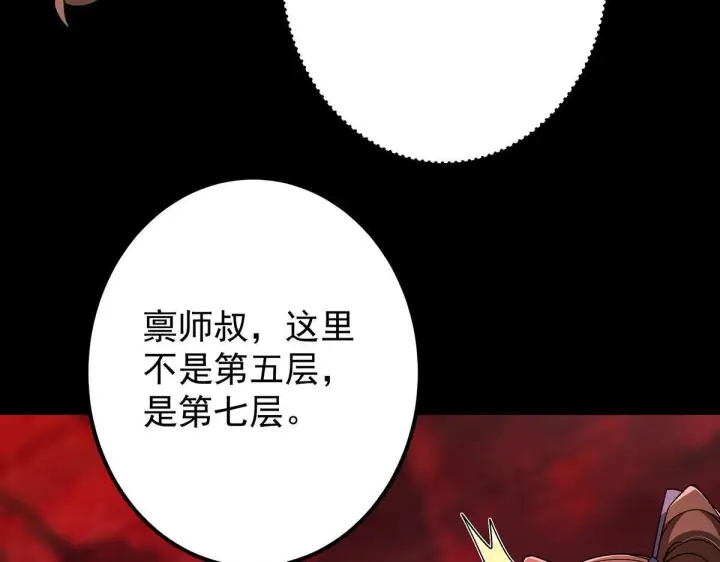 漫画《掌门低调点》441 我也成天之骄子啦第44张图