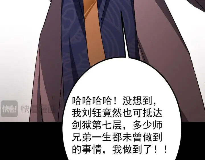 漫画《掌门低调点》441 我也成天之骄子啦第53张图