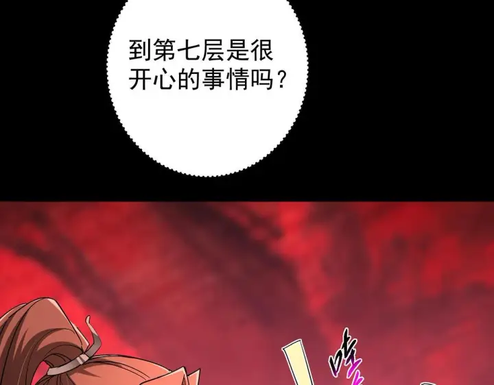 漫画《掌门低调点》441 我也成天之骄子啦第56张图
