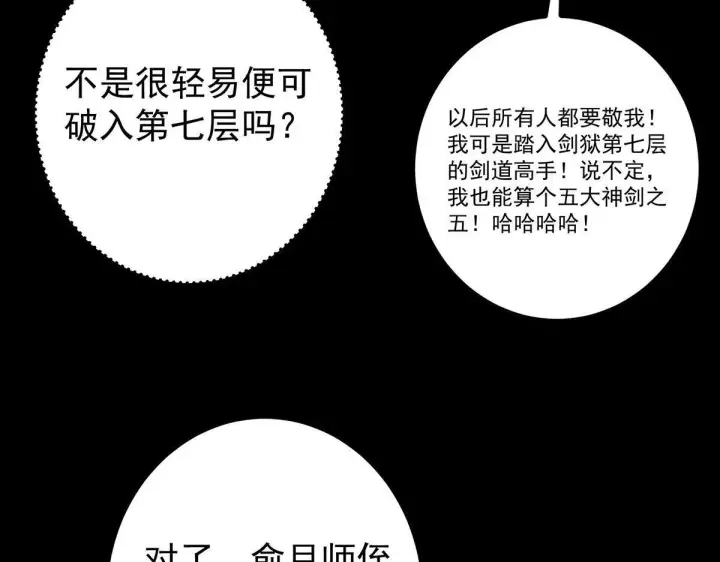漫画《掌门低调点》441 我也成天之骄子啦第59张图