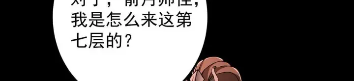 漫画《掌门低调点》441 我也成天之骄子啦第60张图