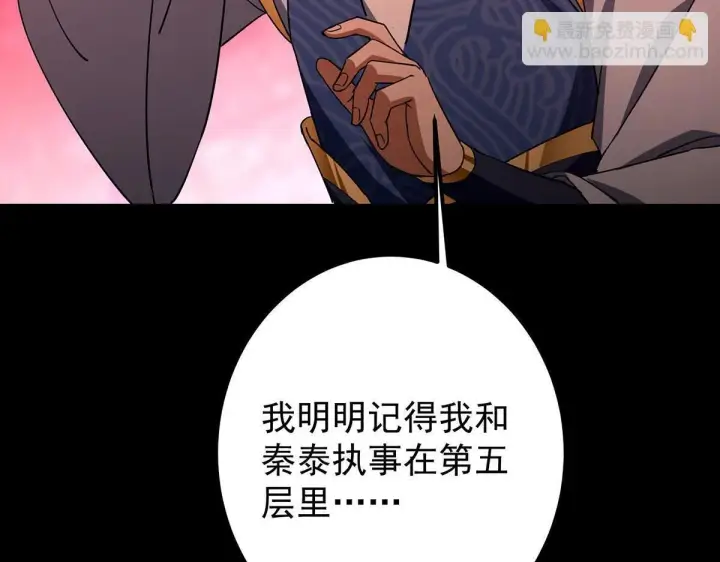 漫画《掌门低调点》441 我也成天之骄子啦第62张图