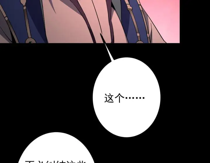 漫画《掌门低调点》441 我也成天之骄子啦第65张图