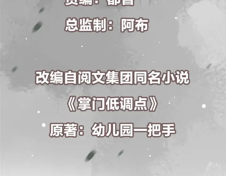 漫画《掌门低调点》441 我也成天之骄子啦第7张图