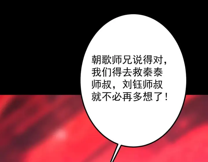漫画《掌门低调点》441 我也成天之骄子啦第70张图