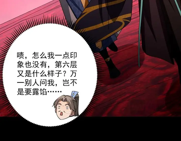 漫画《掌门低调点》441 我也成天之骄子啦第73张图