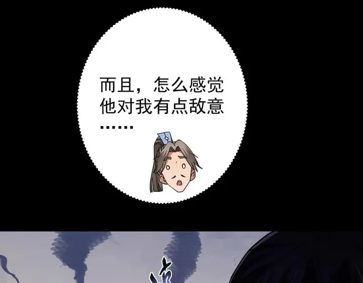 漫画《掌门低调点》441 我也成天之骄子啦第74张图