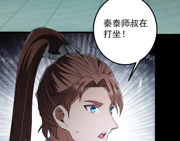 漫画《掌门低调点》441 我也成天之骄子啦第82张图