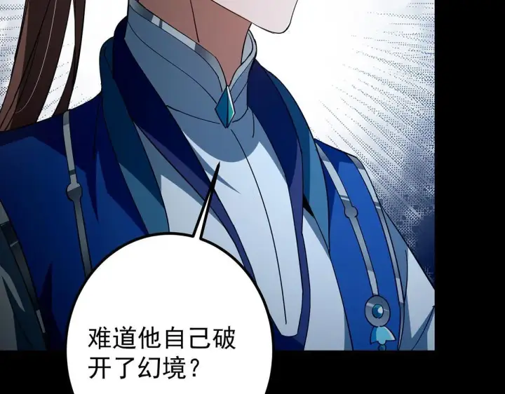 漫画《掌门低调点》441 我也成天之骄子啦第83张图