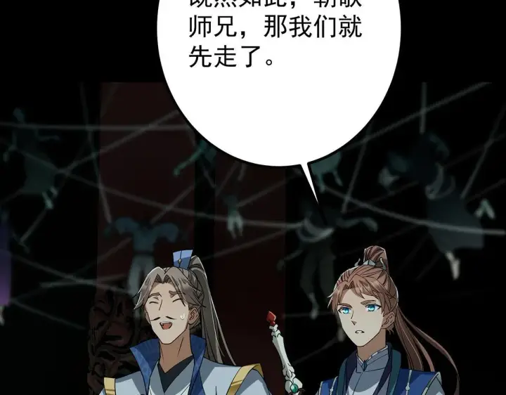 漫画《掌门低调点》441 我也成天之骄子啦第89张图