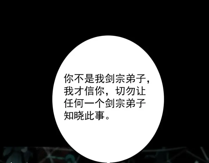 漫画《掌门低调点》441 我也成天之骄子啦第95张图
