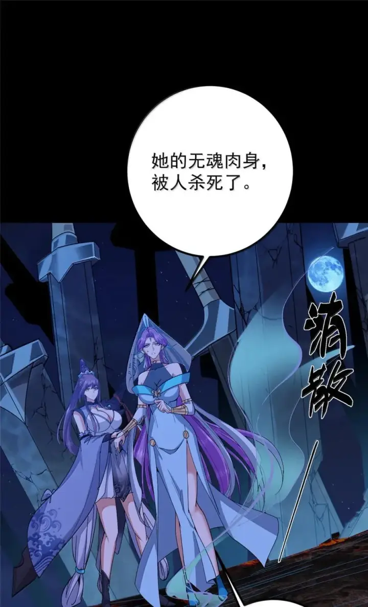 漫画《掌门低调点》442 路朝歌前来指教第15张图
