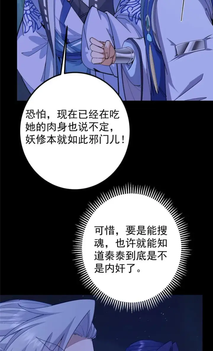 漫画《掌门低调点》442 路朝歌前来指教第17张图