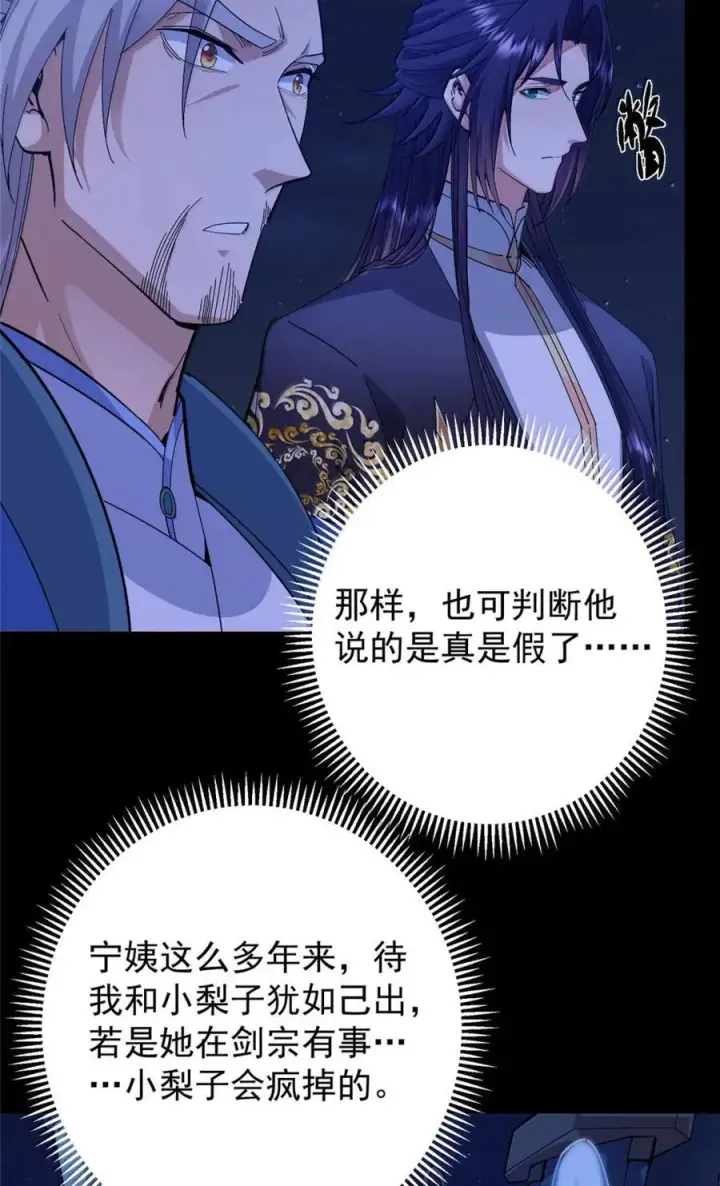 漫画《掌门低调点》442 路朝歌前来指教第18张图