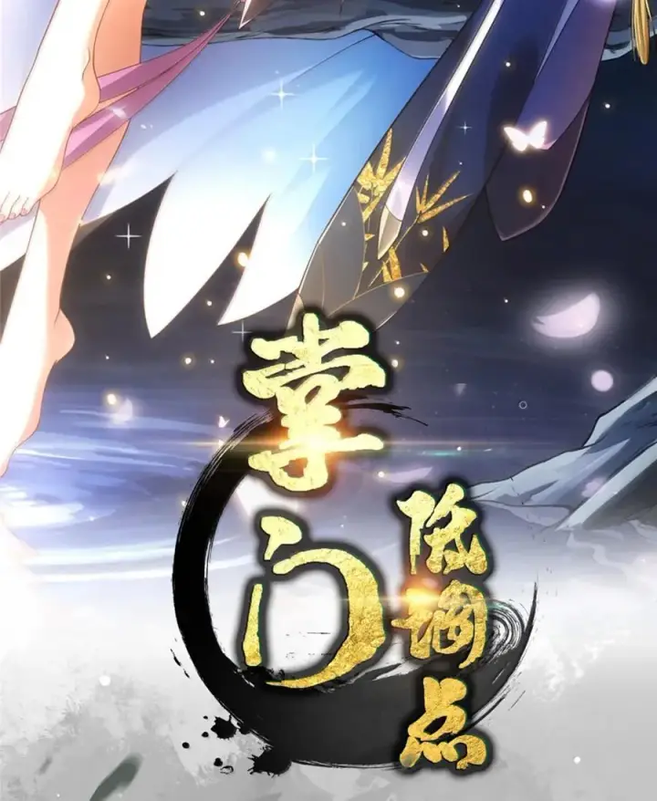 漫画《掌门低调点》442 路朝歌前来指教第2张图
