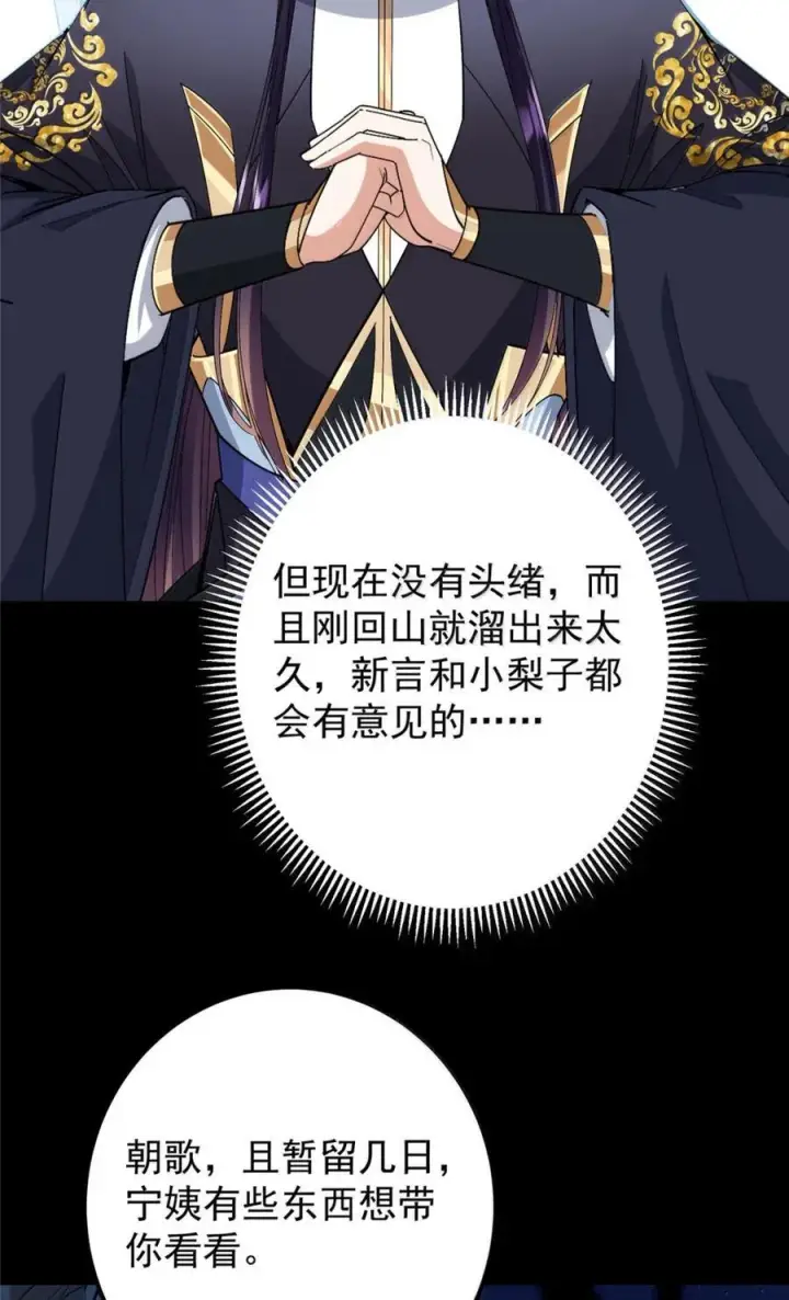 漫画《掌门低调点》442 路朝歌前来指教第21张图