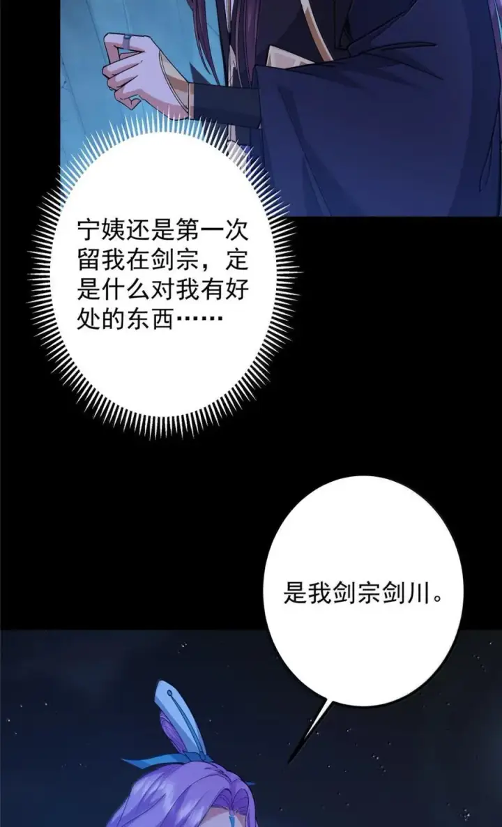 漫画《掌门低调点》442 路朝歌前来指教第24张图