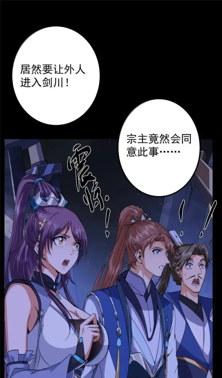 漫画《掌门低调点》442 路朝歌前来指教第26张图