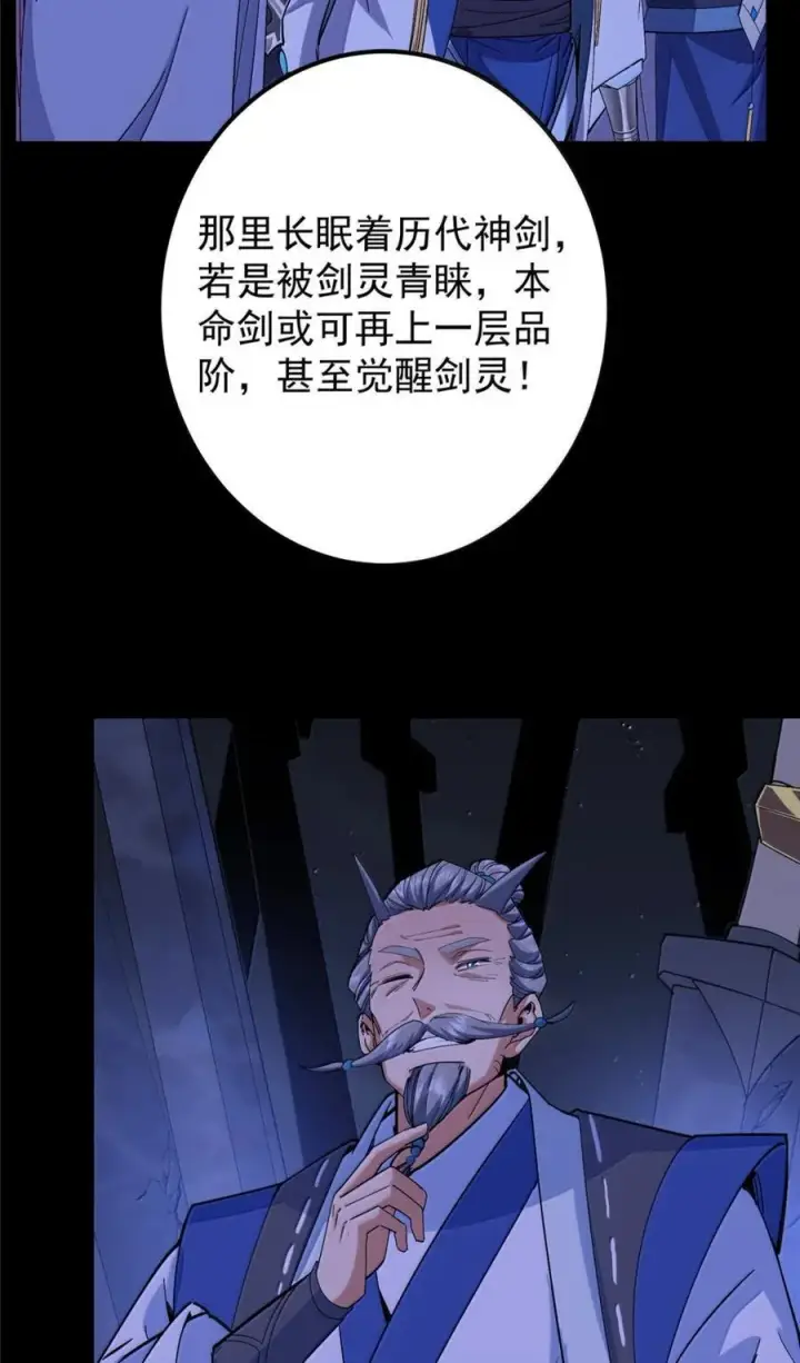 漫画《掌门低调点》442 路朝歌前来指教第27张图