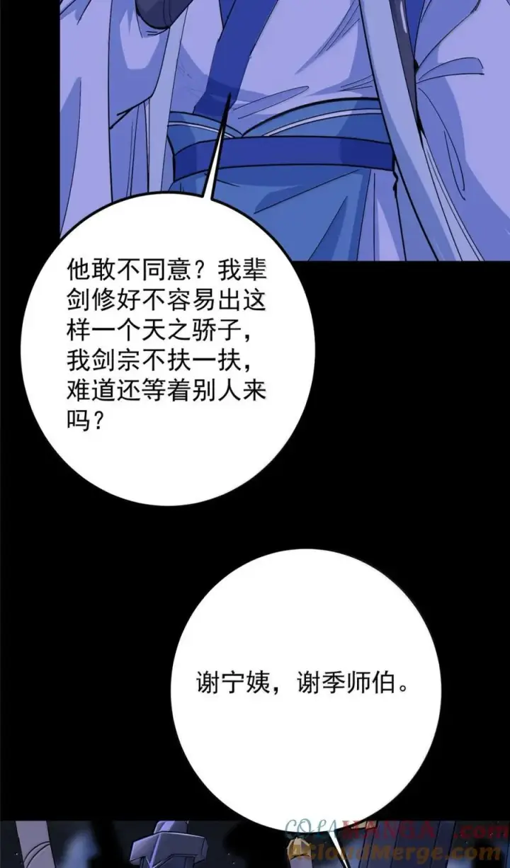 漫画《掌门低调点》442 路朝歌前来指教第28张图