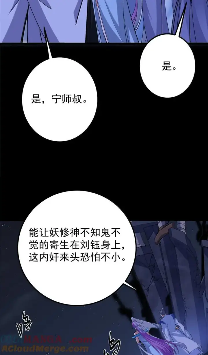 漫画《掌门低调点》442 路朝歌前来指教第31张图