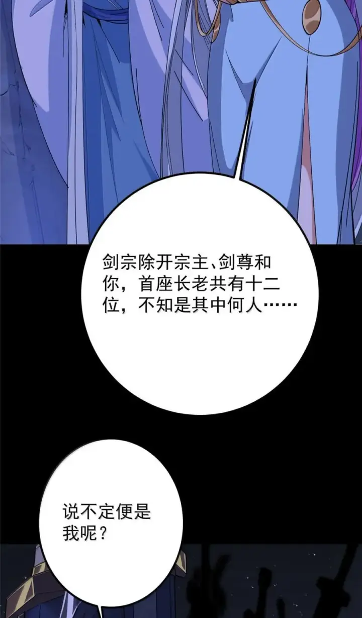 漫画《掌门低调点》442 路朝歌前来指教第33张图