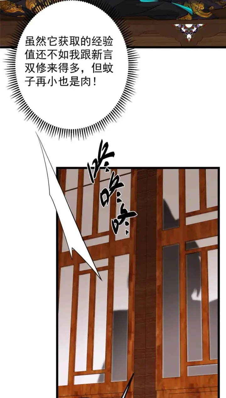 漫画《掌门低调点》442 路朝歌前来指教第39张图