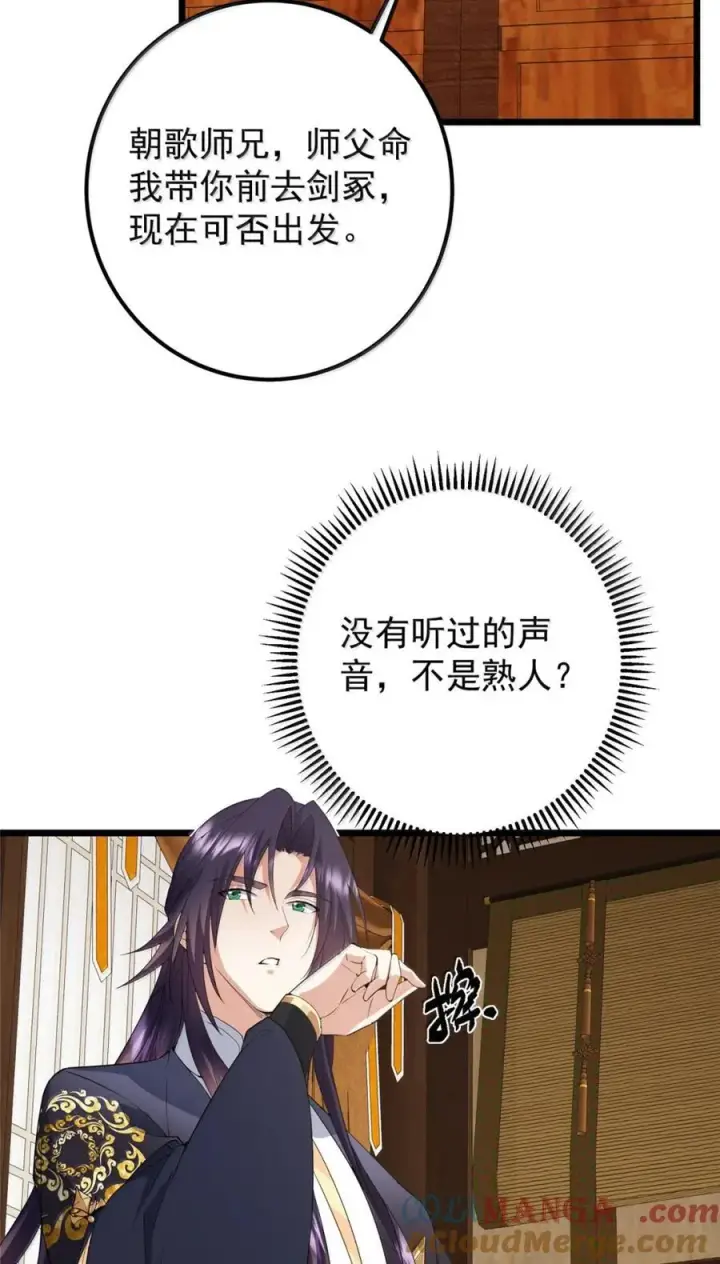 漫画《掌门低调点》442 路朝歌前来指教第40张图