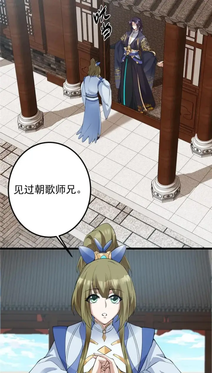 漫画《掌门低调点》442 路朝歌前来指教第42张图