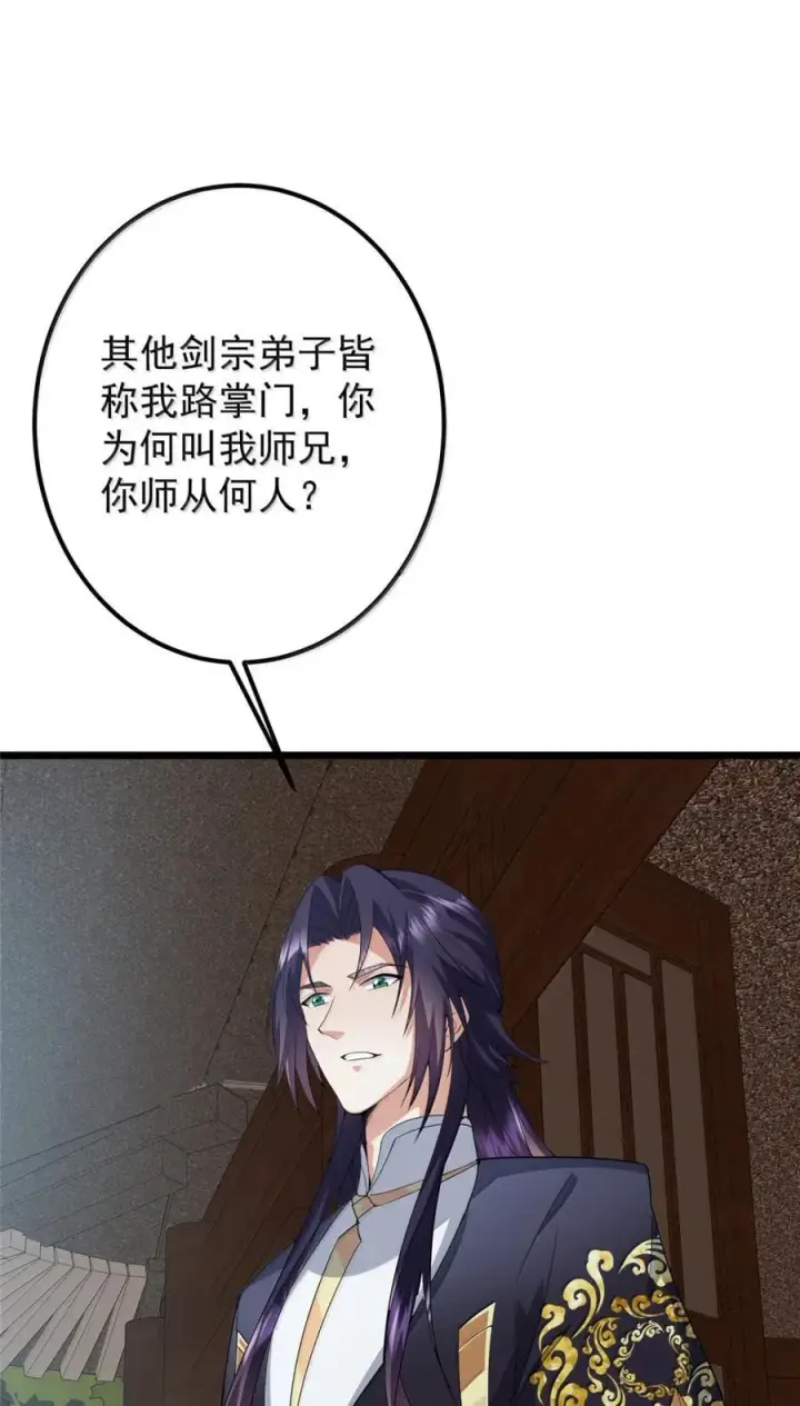 漫画《掌门低调点》442 路朝歌前来指教第44张图