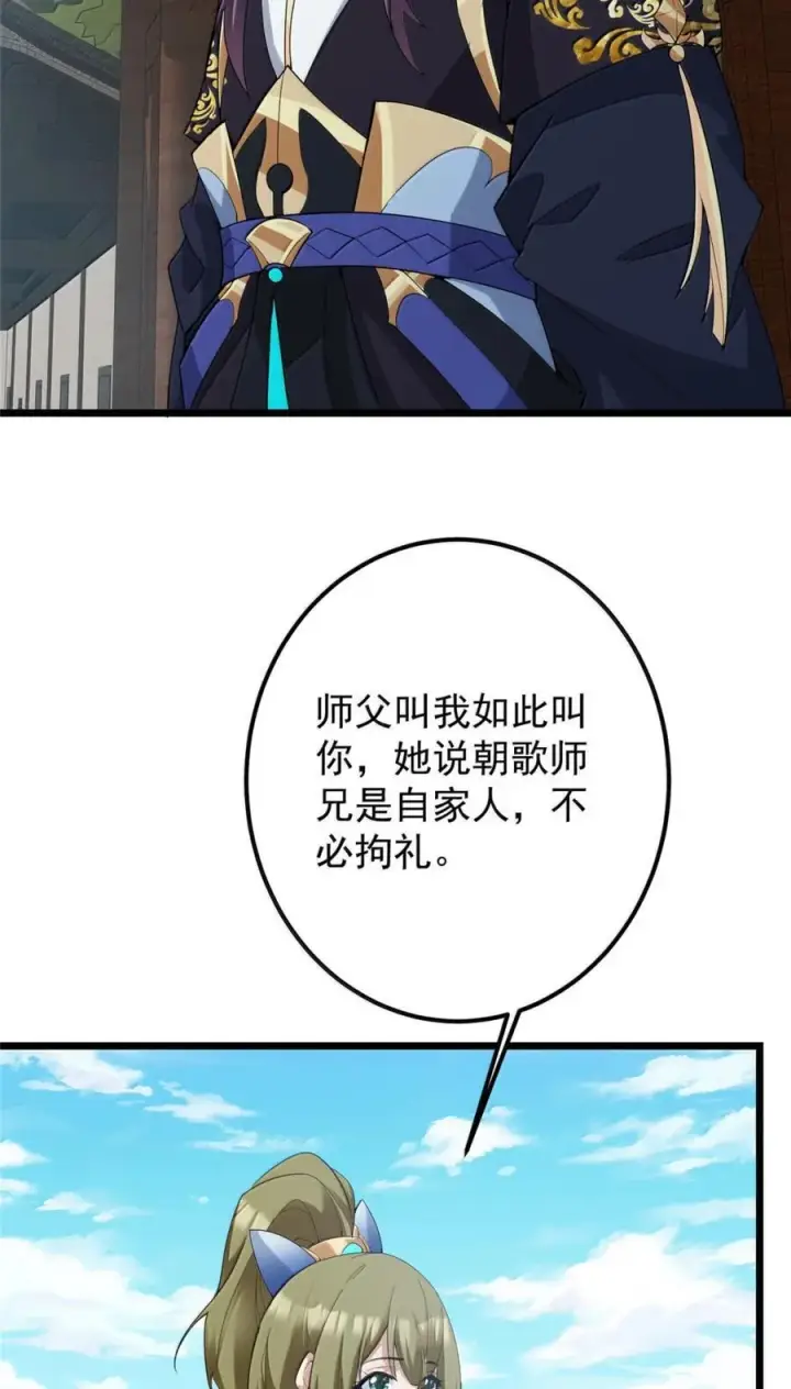 漫画《掌门低调点》442 路朝歌前来指教第45张图