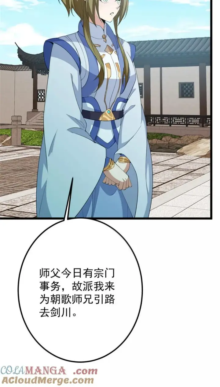 漫画《掌门低调点》442 路朝歌前来指教第46张图