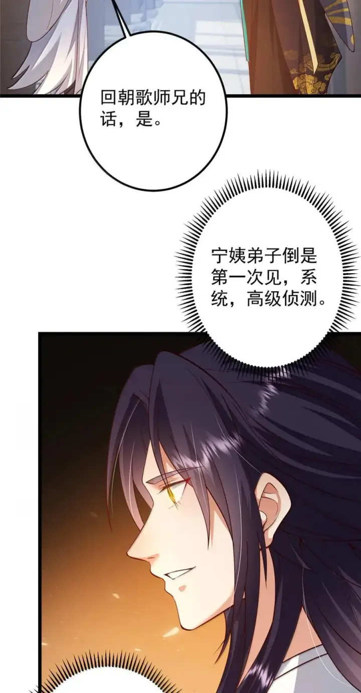 漫画《掌门低调点》442 路朝歌前来指教第48张图